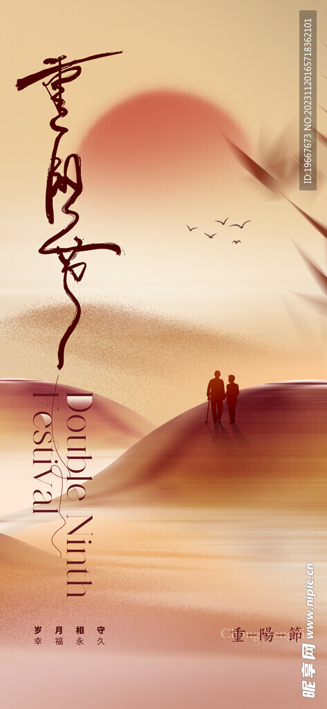 重阳节 
