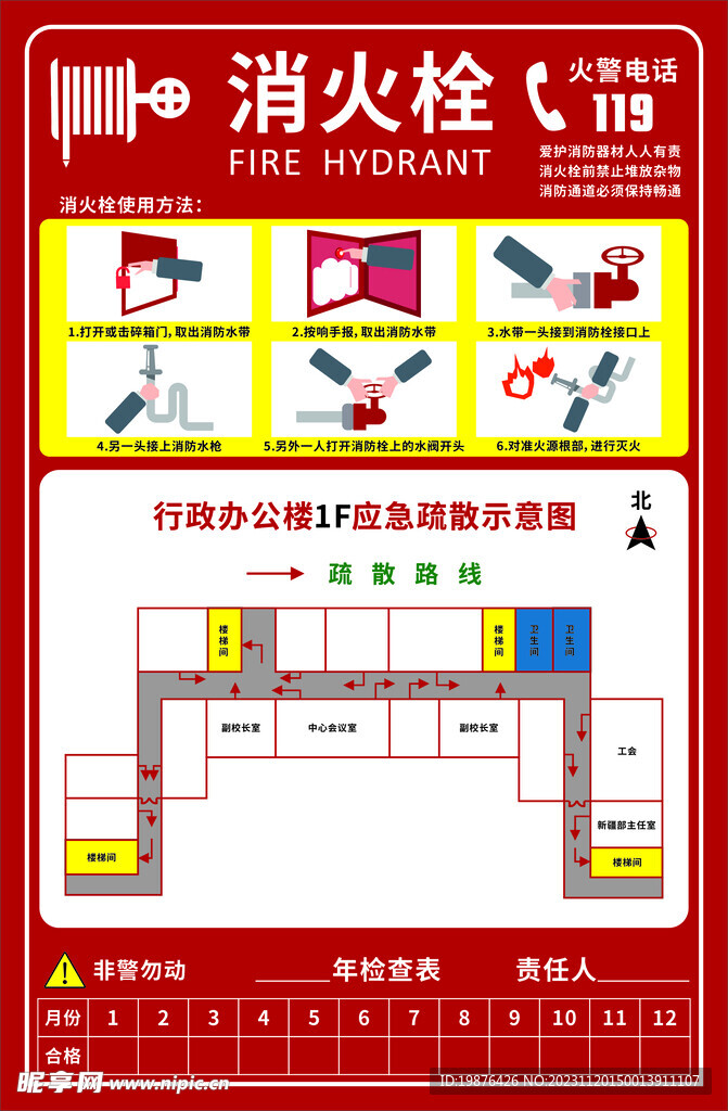 消火栓使用方法