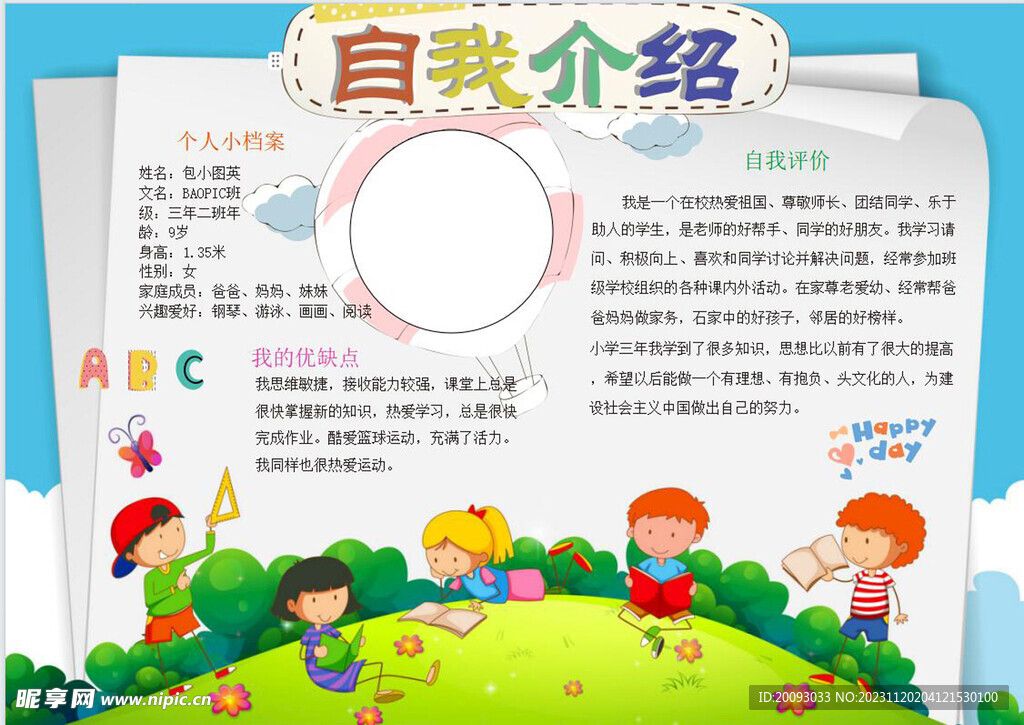 自我介绍