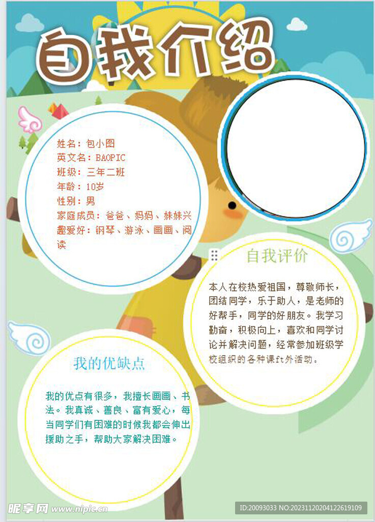 自我介绍
