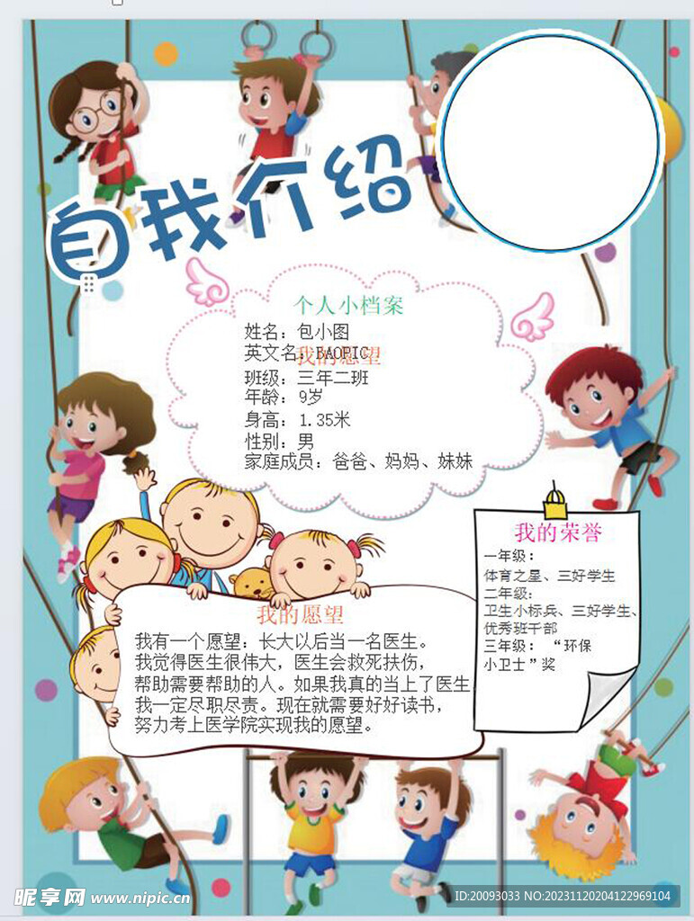 自我介绍