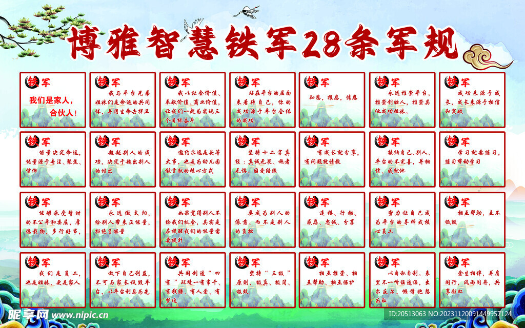 铁军28条