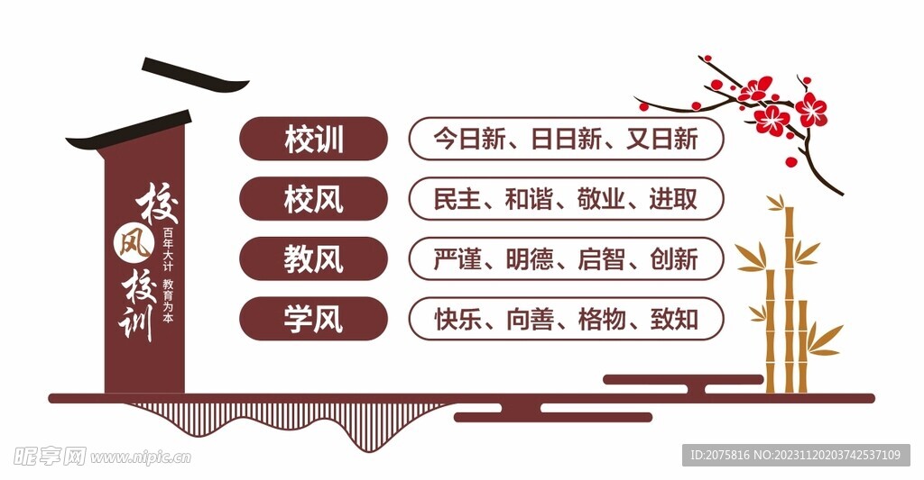 中小学校风校训