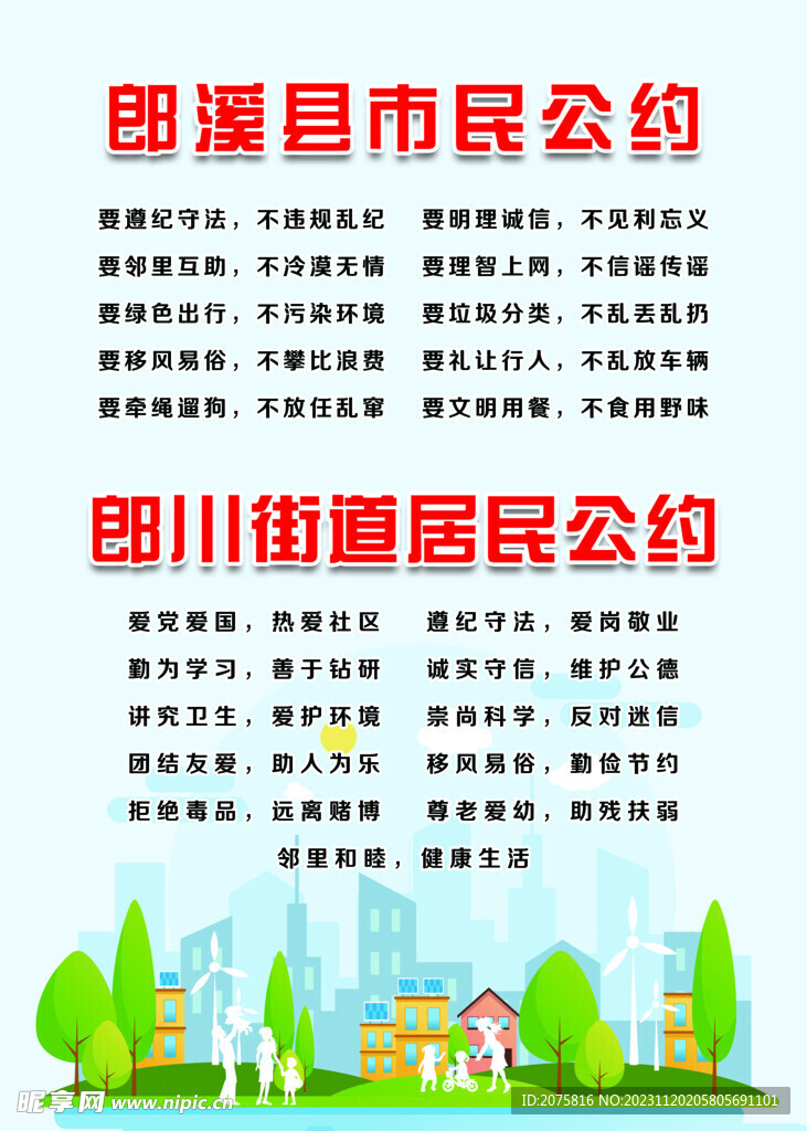 市民公约