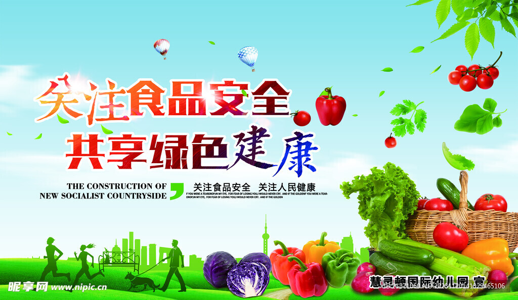 食品安全公示栏