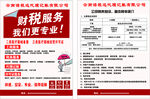 代理记账税务