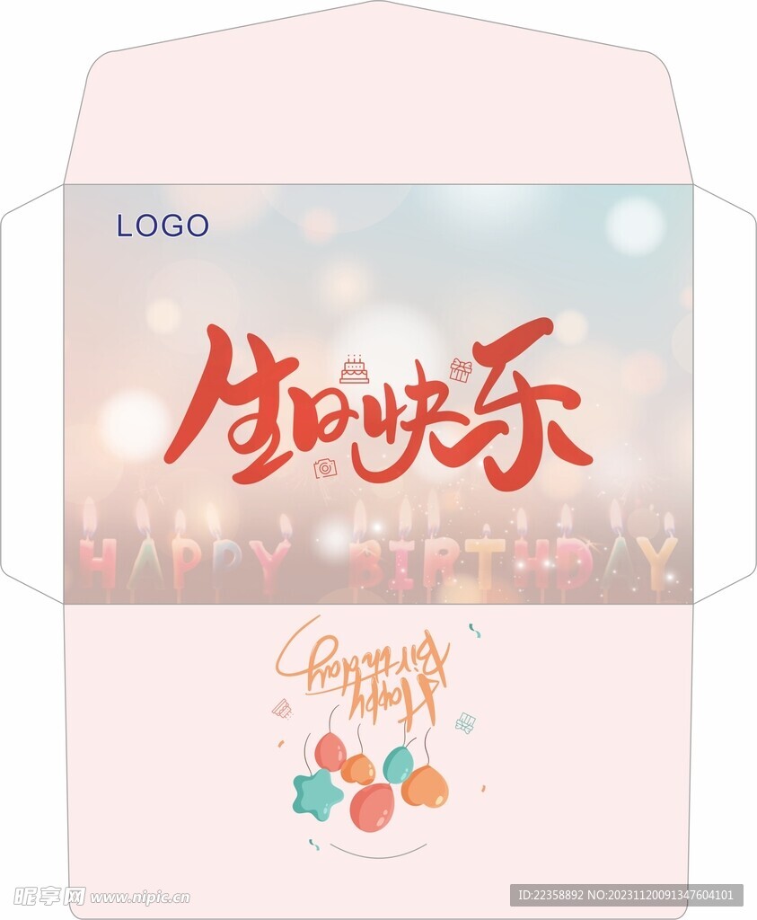生日信封