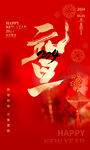 2024龙年元旦宣传问候海报