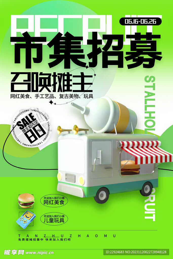 集市活动海报