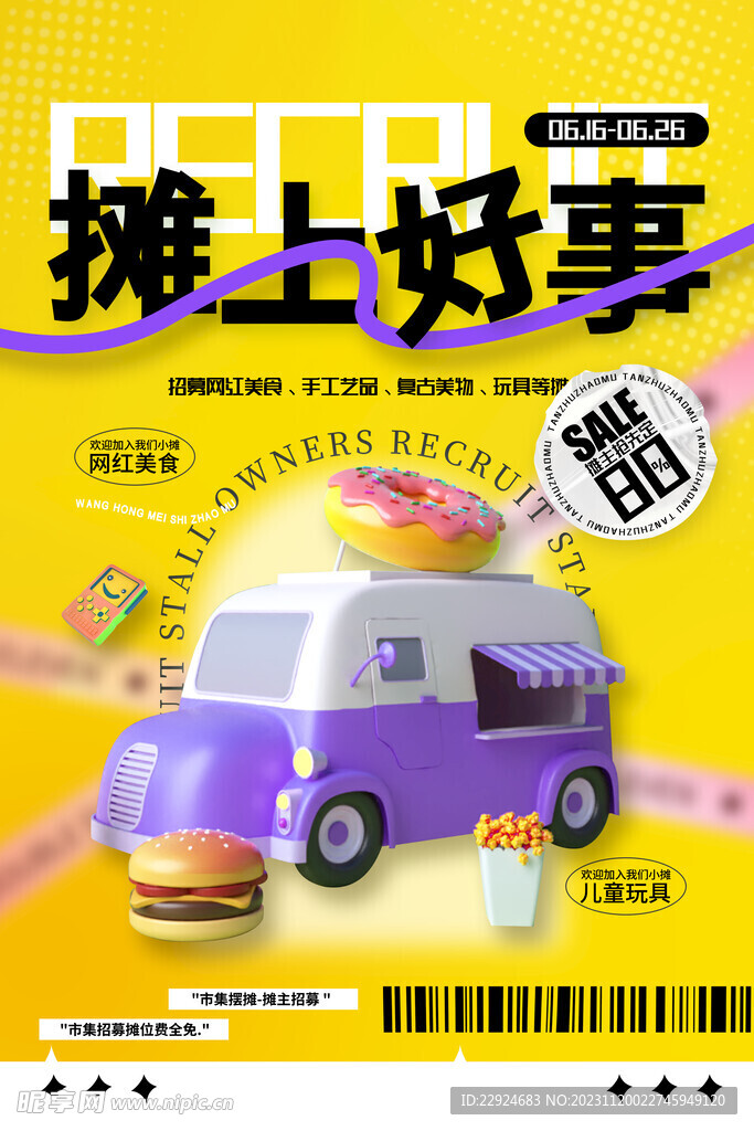 集市活动海报