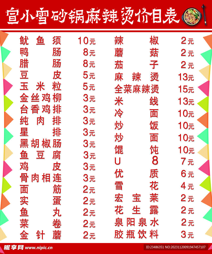价目表