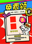 免费领展板