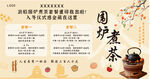 围炉煮茶