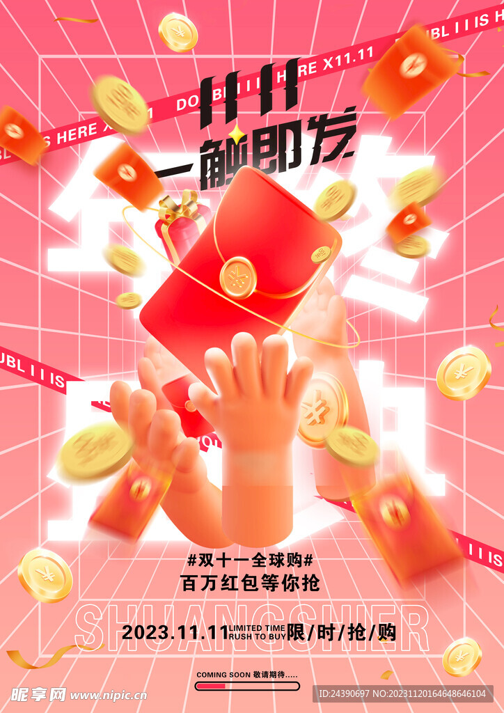 双十一海报
