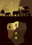 大象迁徙经过河流的风景插画