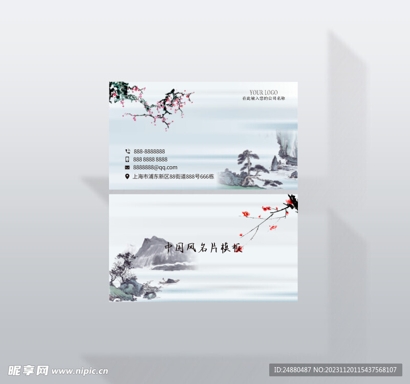 中国风名片