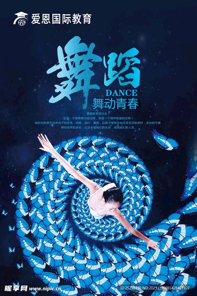 舞蹈培训海报