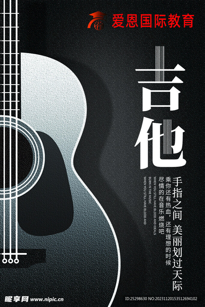 音乐 吉他培训