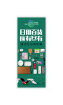 日用百货海报灯箱展板图片