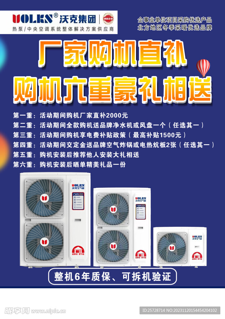 沃克空气能