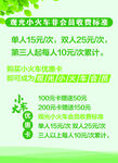 收费标准