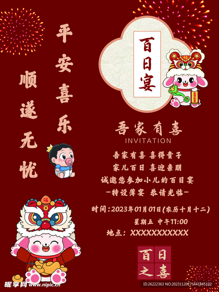 百日宴
