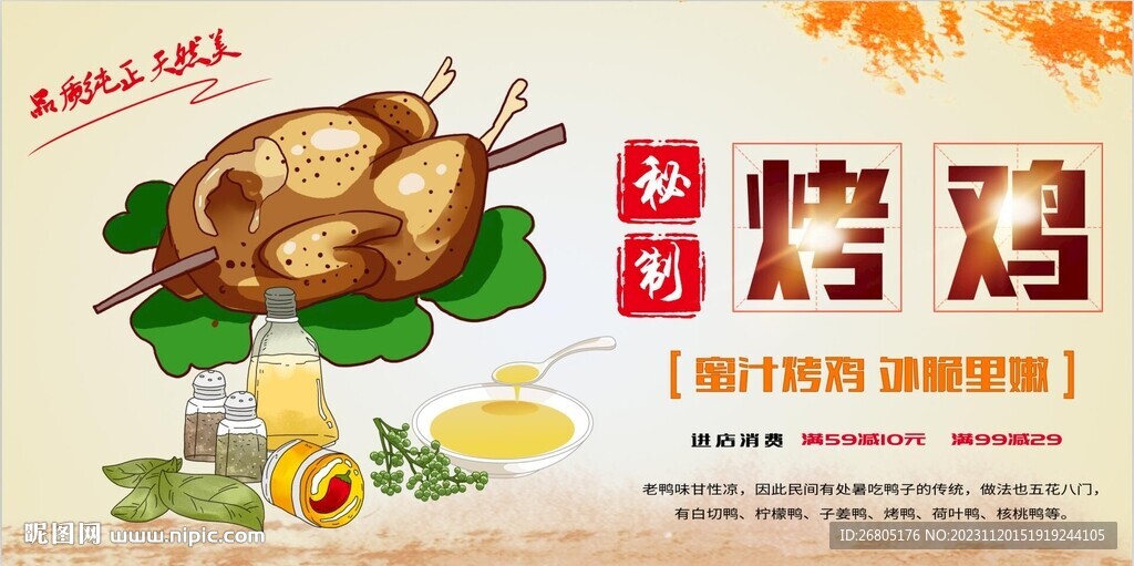 秘制烤鸡