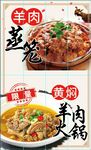 羊肉火锅 羊肉蒸笼