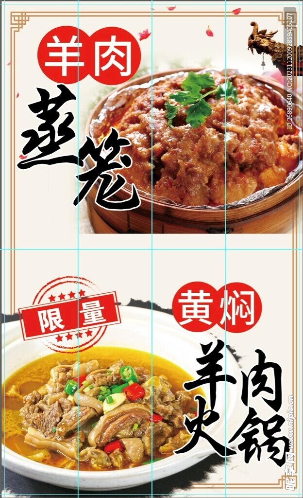 羊肉火锅 羊肉蒸笼