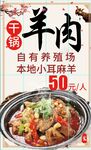 干锅羊肉