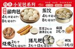 小笼包系列