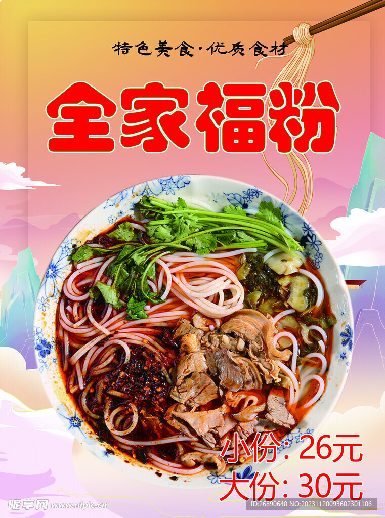 羊肉粉