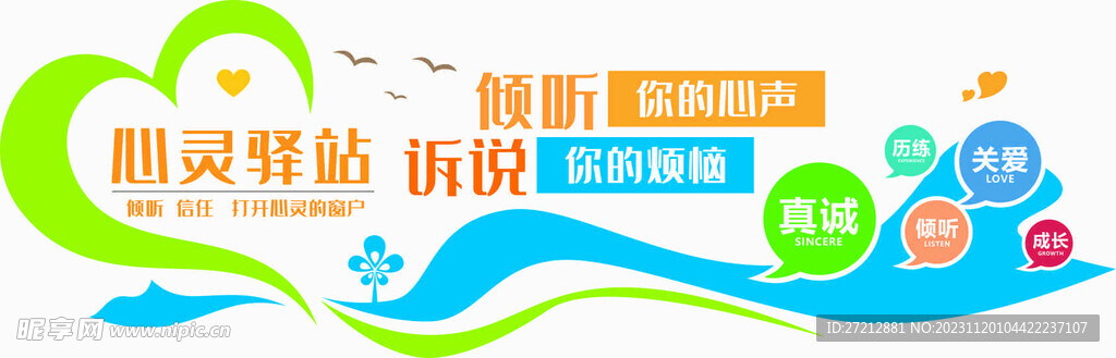 心灵驿站