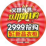 火爆预售 双十一提钱购