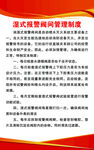 湿式报警阀间管理制度
