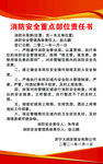 消防安全重点部位责任书