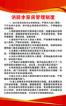 消防水泵房管理制度