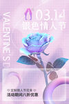 银色情人节