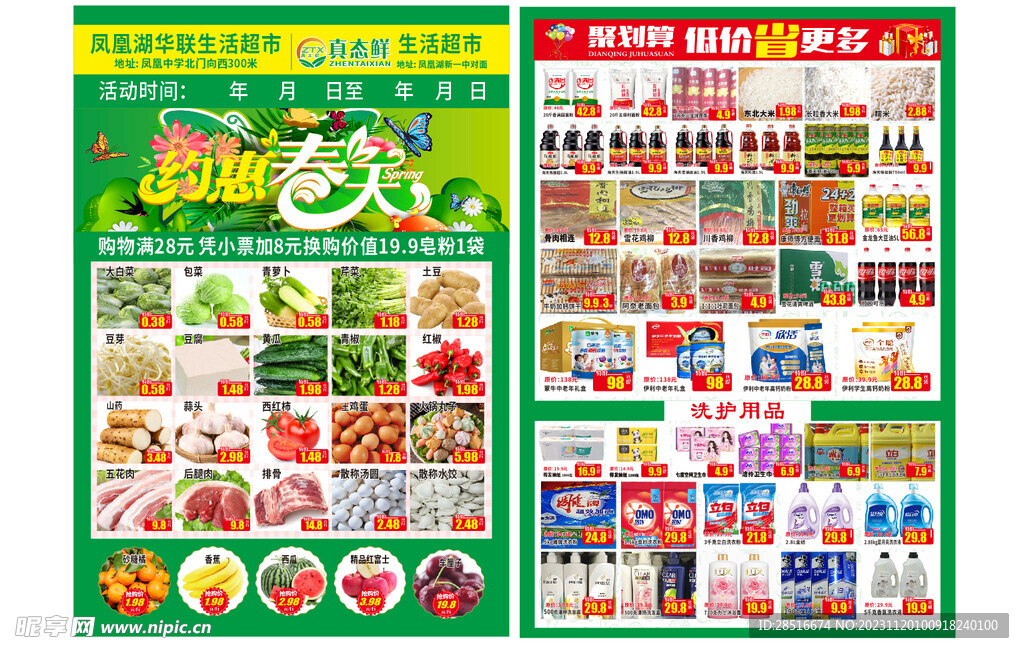 超市促销海报
