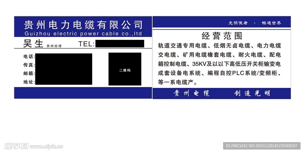 贵州电力电缆有限公司