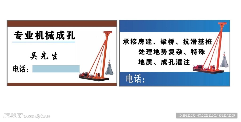 专业机械成孔