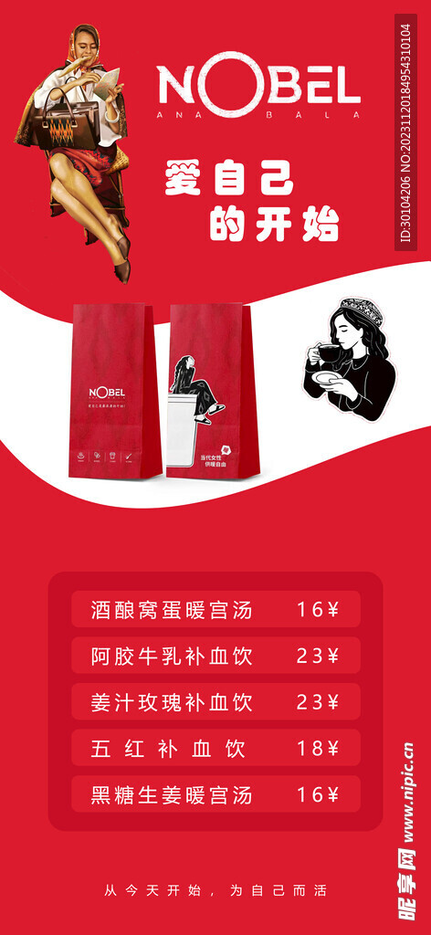 女性用品海报