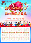 民族团结日历