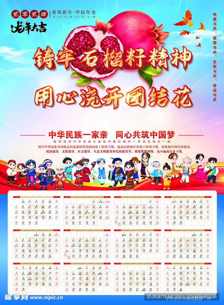 民族团结日历