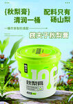 秋梨膏
