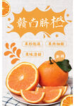 赣南脐橙