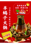 羊蝎子火锅