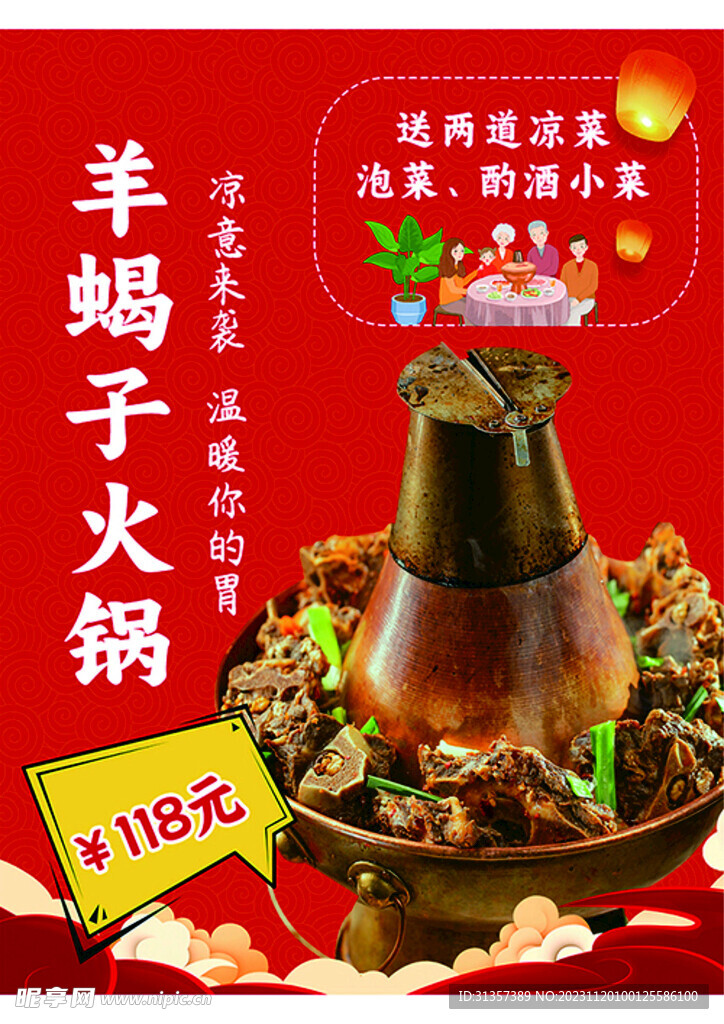 羊蝎子火锅