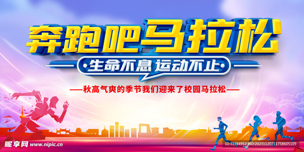 马拉松海报