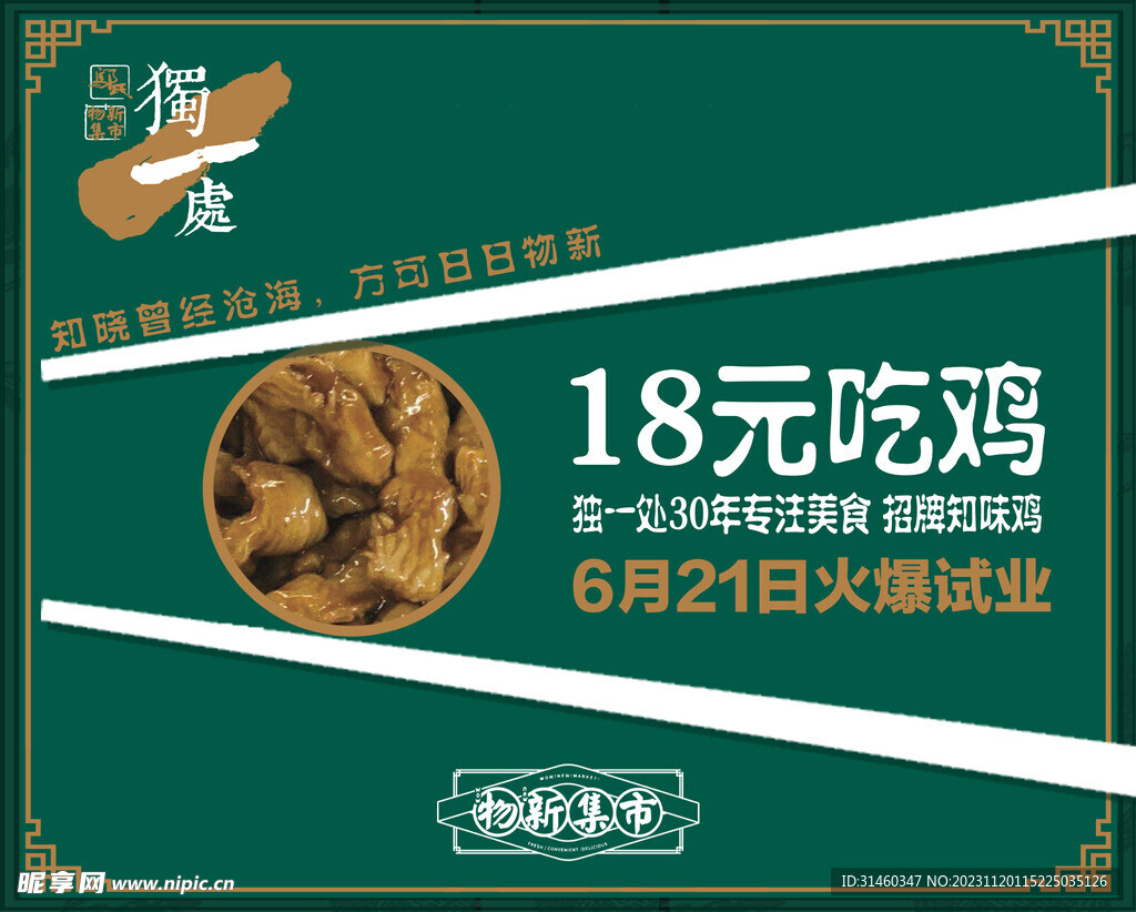 餐饮海报